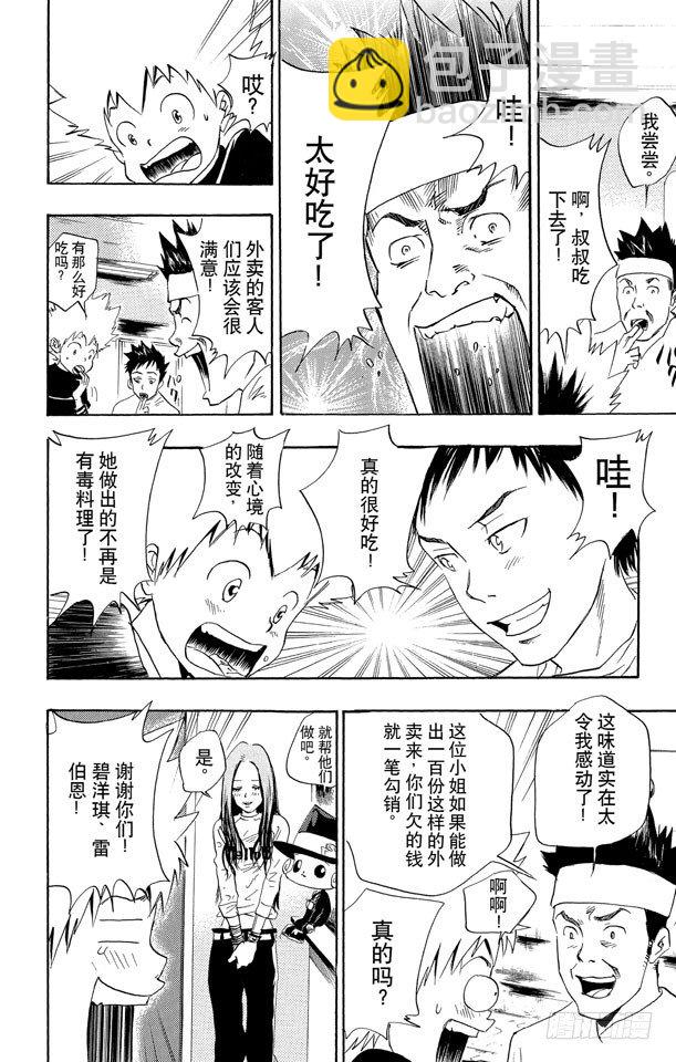 🍴家庭教师 第20话 霸王餐 第18页