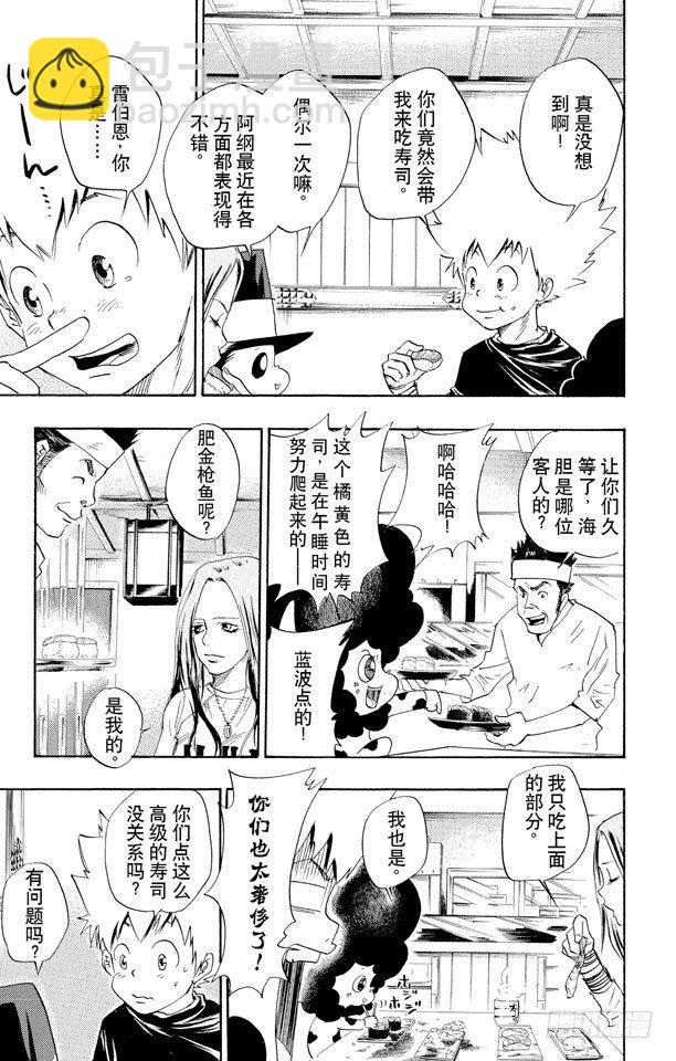 🍴家庭教师 第20话 霸王餐 第3页