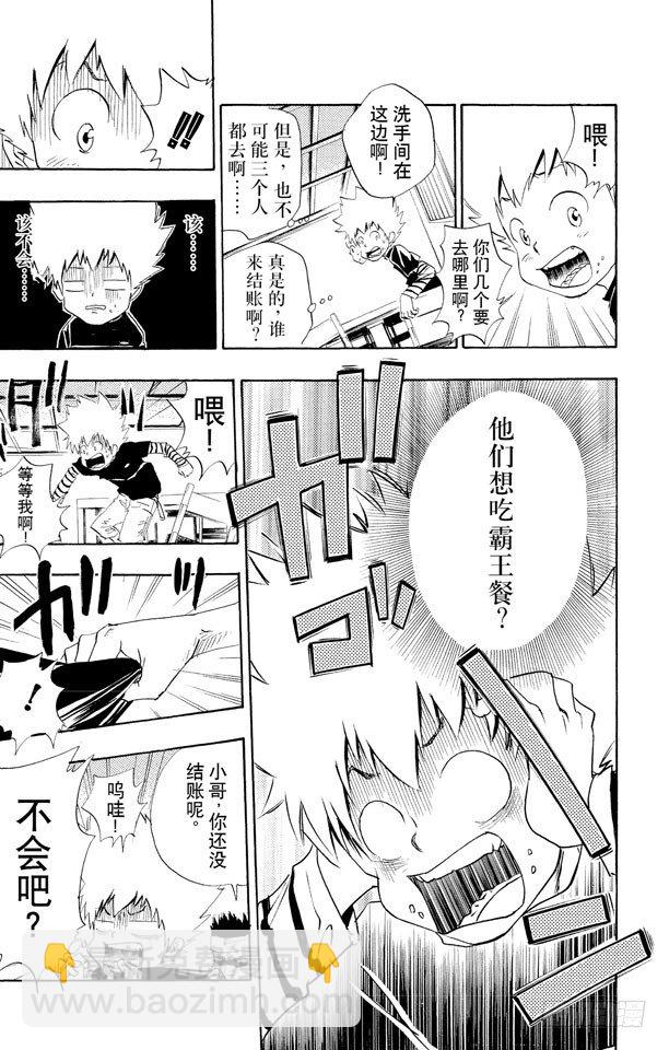 🍴家庭教师 第20话 霸王餐 第5页