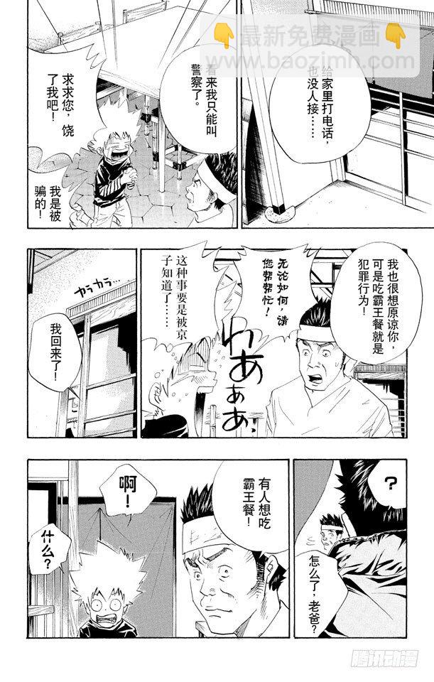 🍴家庭教师 第20话 霸王餐 第6页