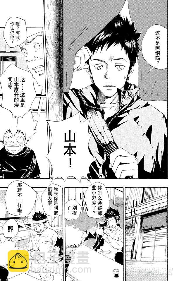 🍴家庭教师 第20话 霸王餐 第7页