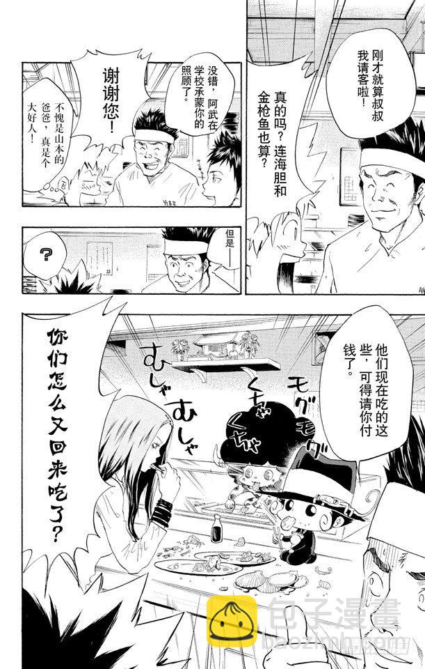 🍴家庭教师 第20话 霸王餐 第8页