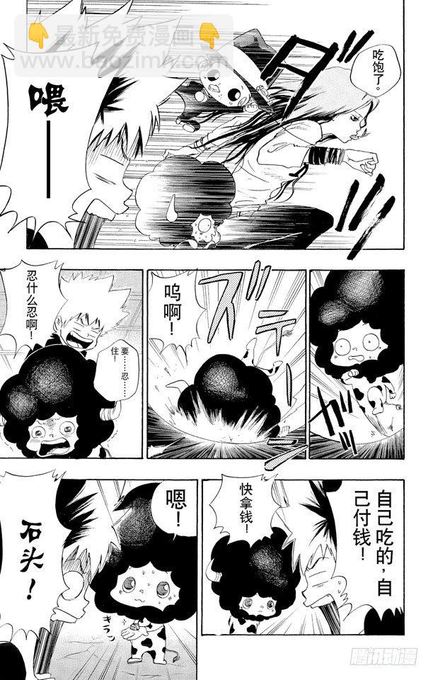 🍴家庭教师 第20话 霸王餐 第9页