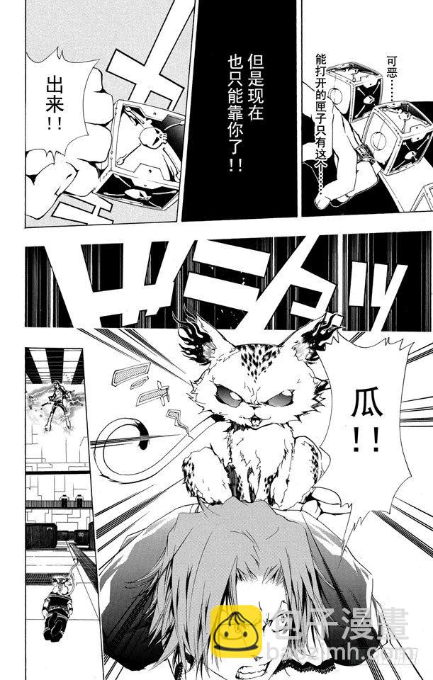 🍴家庭教师 第191话 世川了平VS.γ 第10页