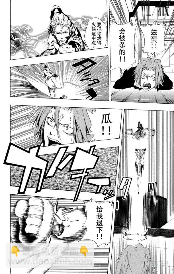 🍴家庭教师 第191话 世川了平VS.γ 第12页