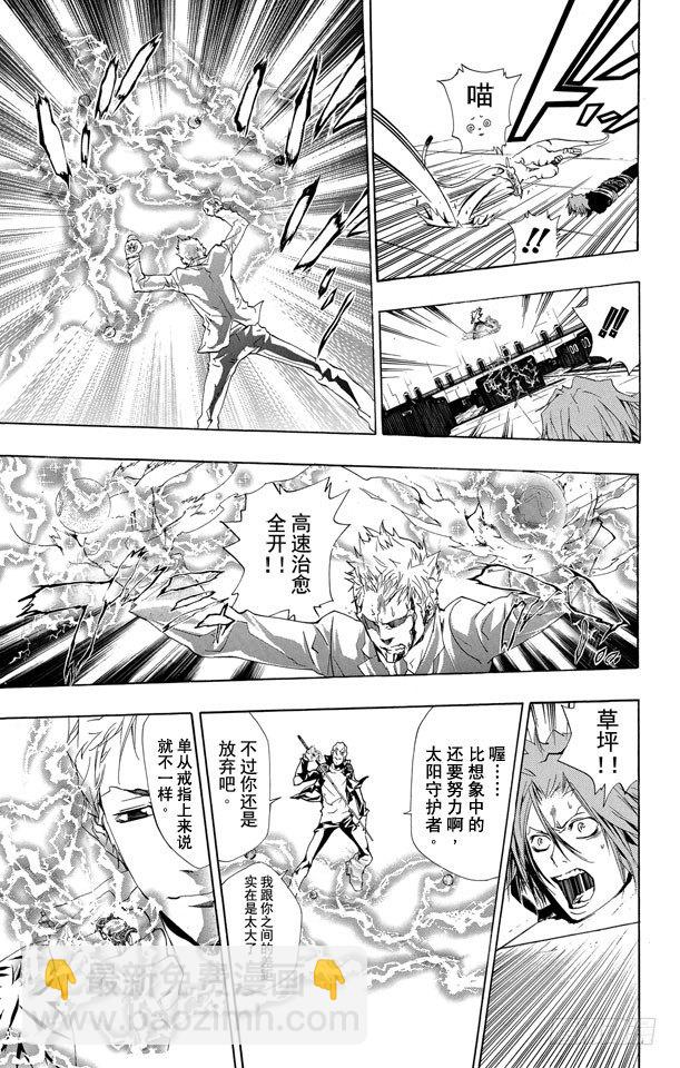 🍴家庭教师 第191话 世川了平VS.γ 第13页