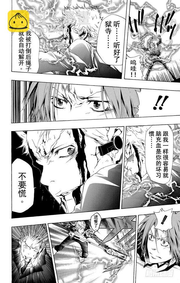 🍴家庭教师 第191话 世川了平VS.γ 第14页