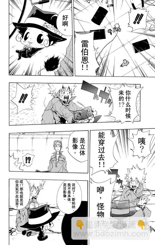 🍴家庭教师 第191话 世川了平VS.γ 第2页