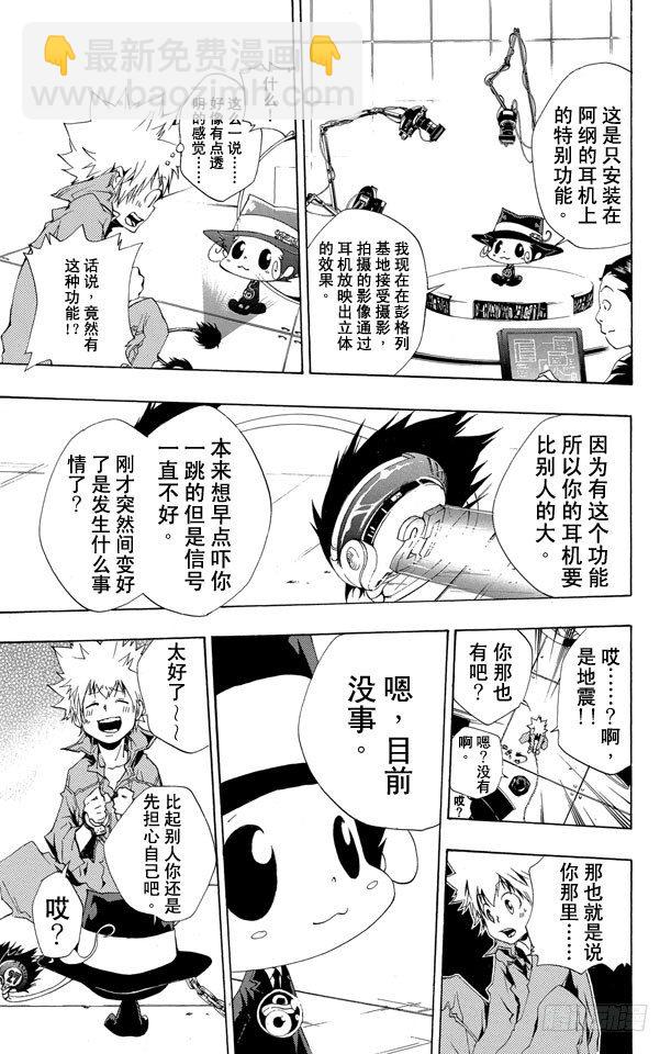 🍴家庭教师 第191话 世川了平VS.γ 第3页