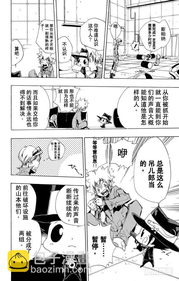 🍴家庭教师 第191话 世川了平VS.γ 第4页