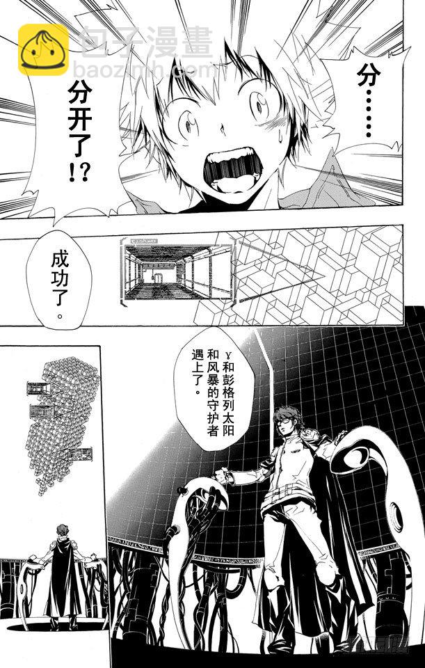 🍴家庭教师 第191话 世川了平VS.γ 第5页