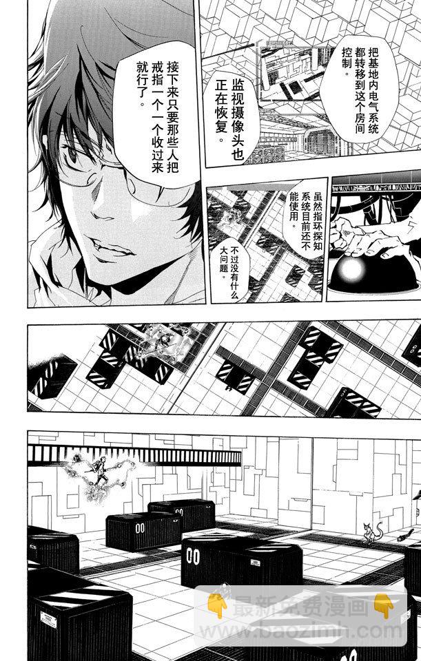 🍴家庭教师 第191话 世川了平VS.γ 第6页