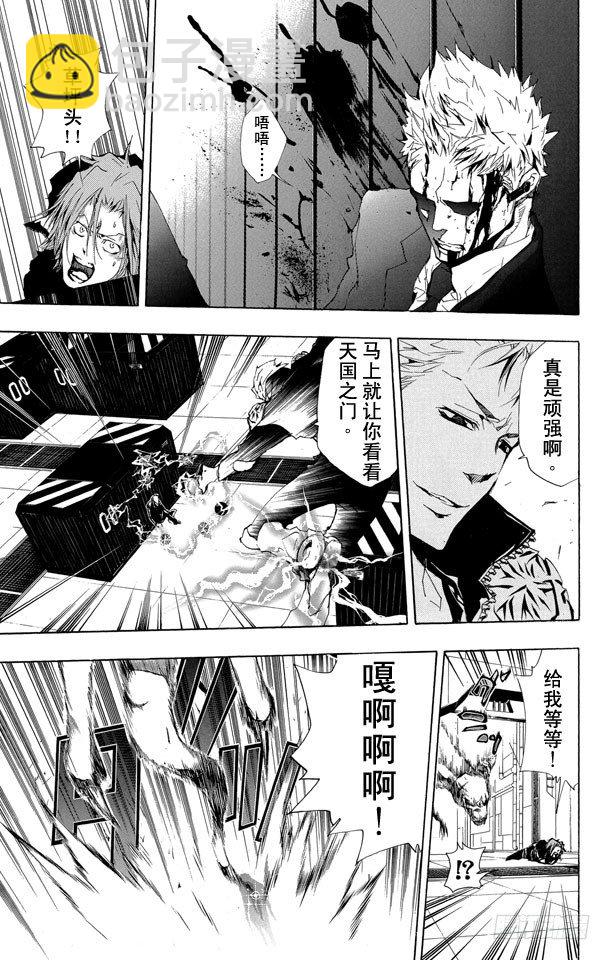 🍴家庭教师 第191话 世川了平VS.γ 第7页