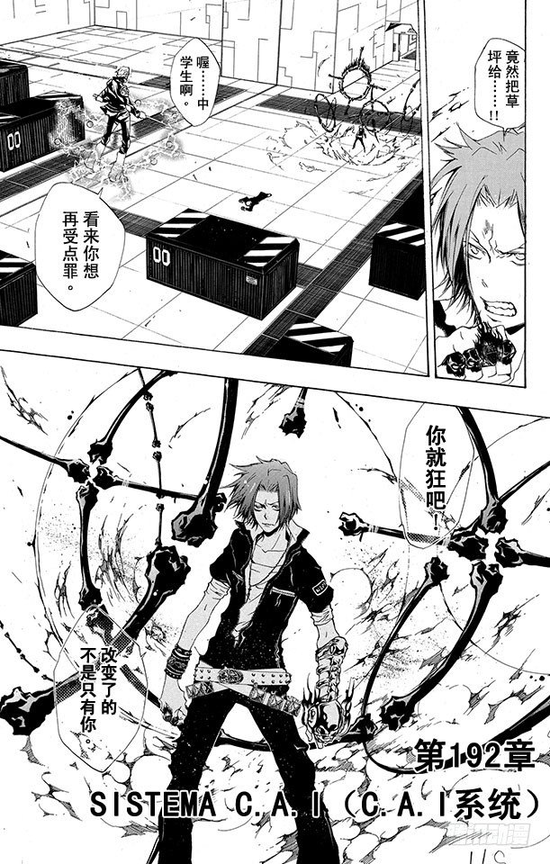 🍴家庭教师 第192话 SISTEMA C.A.I（C.A.I系统） 第1页