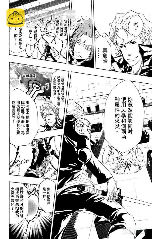 🍴家庭教师 第192话 SISTEMA C.A.I（C.A.I系统） 第10页