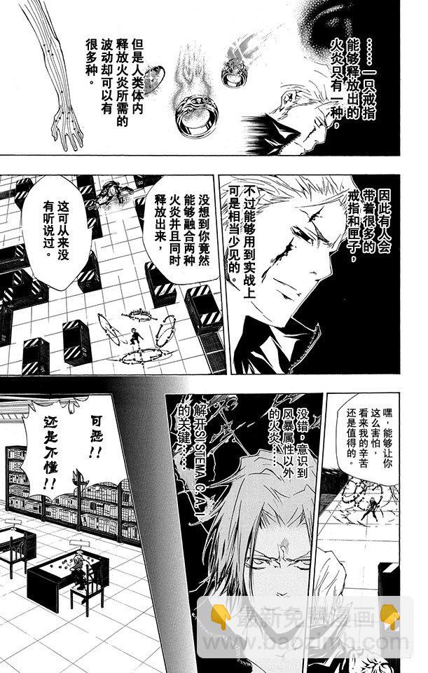 🍴家庭教师 第192话 SISTEMA C.A.I（C.A.I系统） 第11页