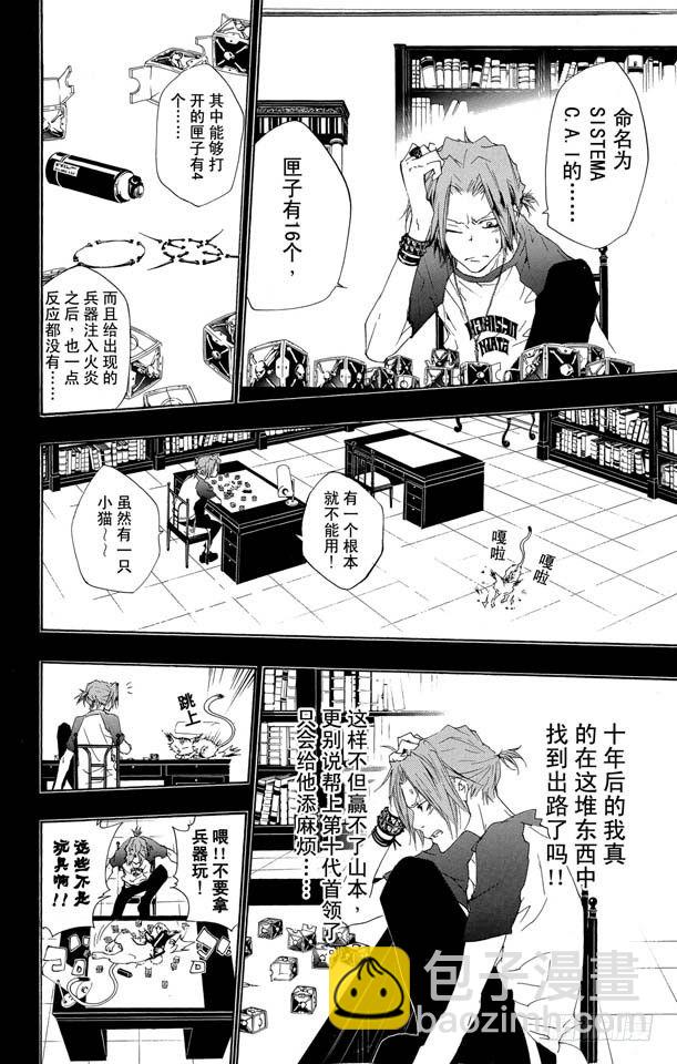 🍴家庭教师 第192话 SISTEMA C.A.I（C.A.I系统） 第12页