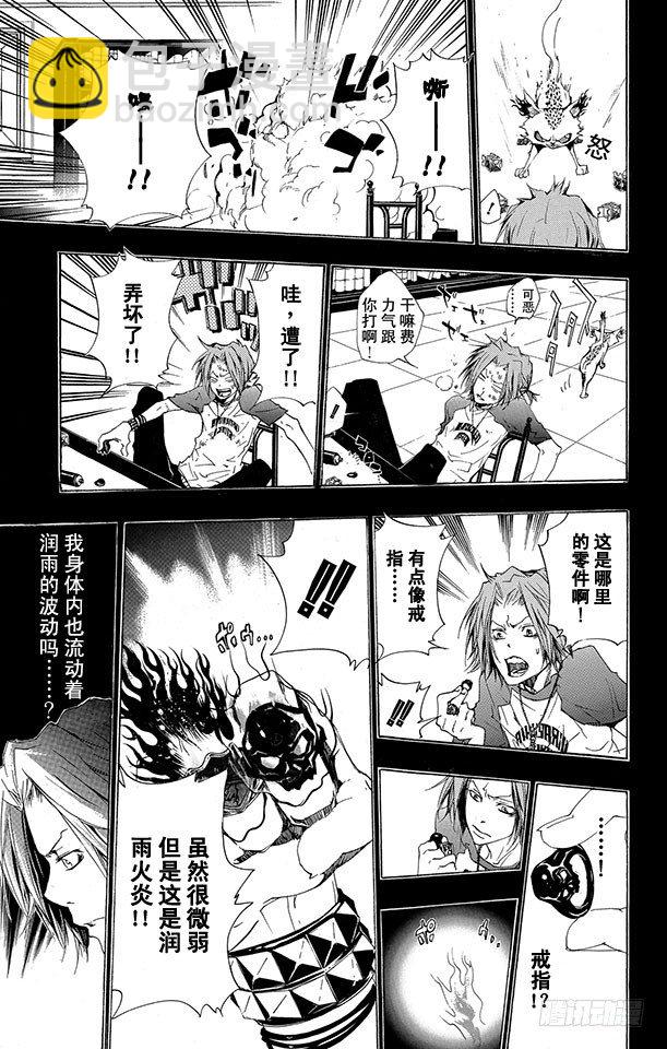 🍴家庭教师 第192话 SISTEMA C.A.I（C.A.I系统） 第13页