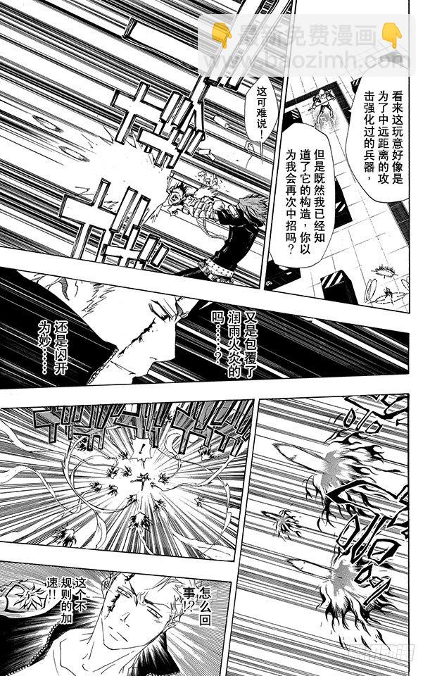 🍴家庭教师 第192话 SISTEMA C.A.I（C.A.I系统） 第15页
