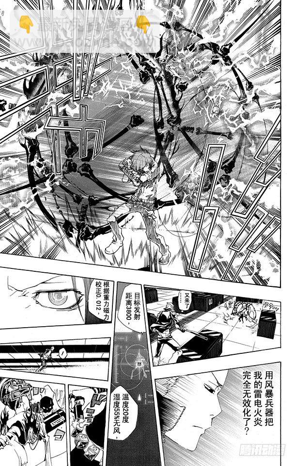 🍴家庭教师 第192话 SISTEMA C.A.I（C.A.I系统） 第5页