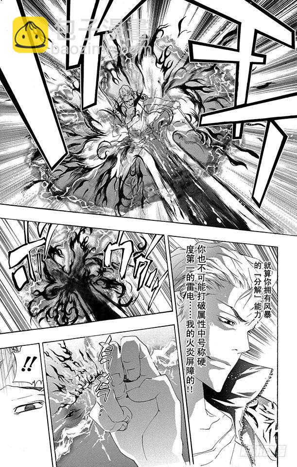 🍴家庭教师 第192话 SISTEMA C.A.I（C.A.I系统） 第7页