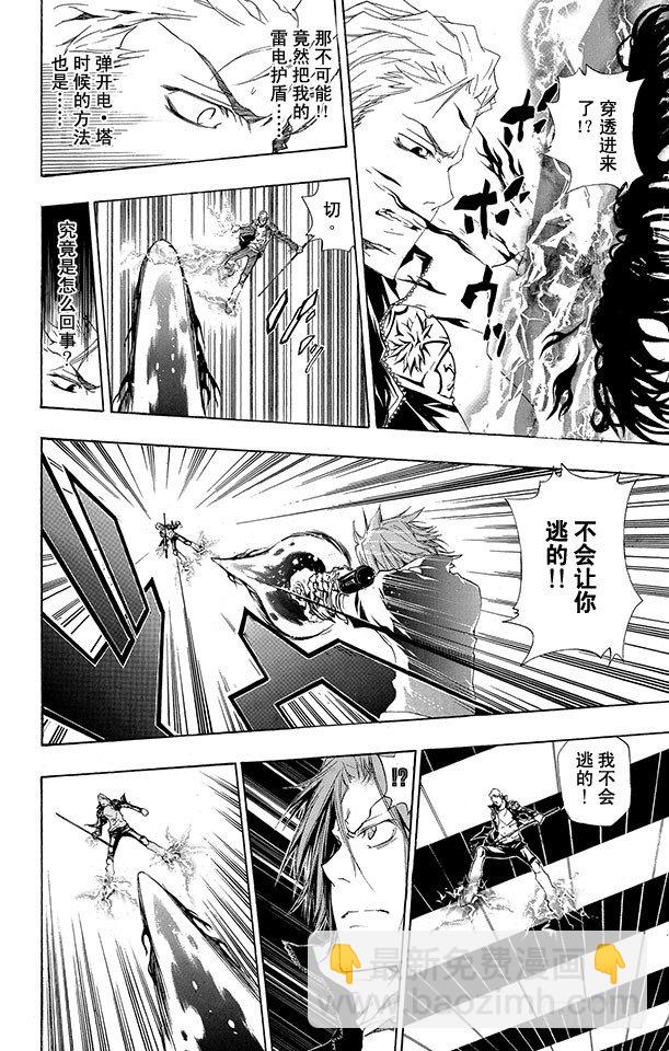 🍴家庭教师 第192话 SISTEMA C.A.I（C.A.I系统） 第8页