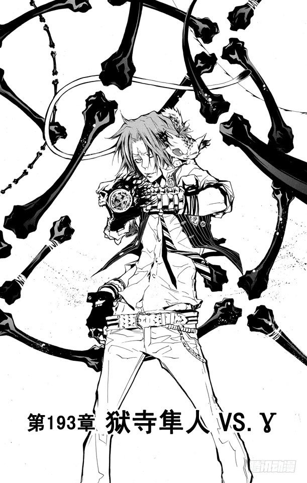 🍴家庭教师 第193话 狱寺隼人VS.γ 第1页