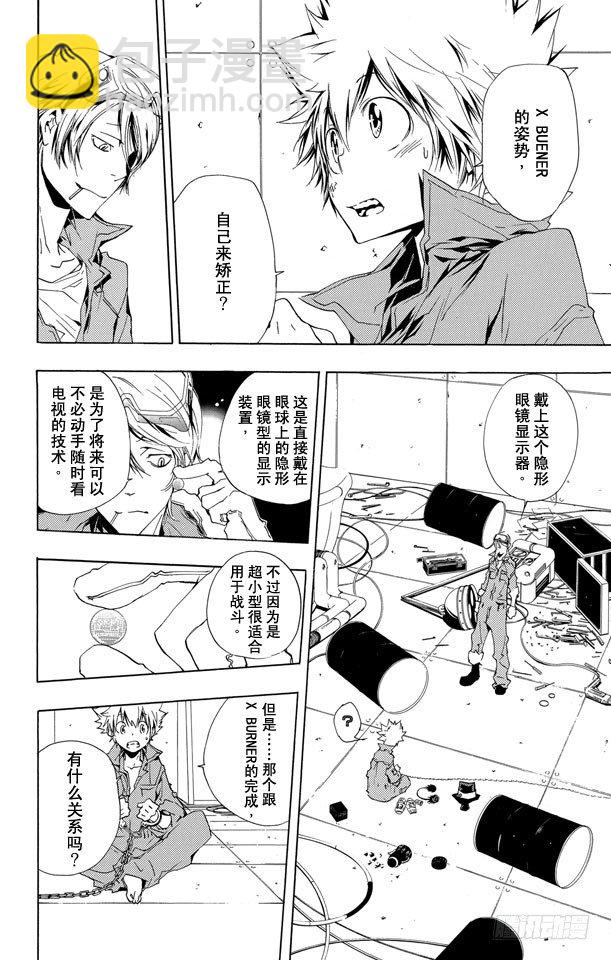 🍴家庭教师 第193话 狱寺隼人VS.γ 第2页