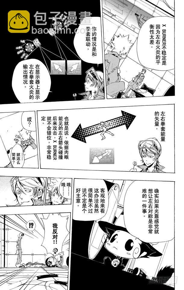 🍴家庭教师 第193话 狱寺隼人VS.γ 第3页