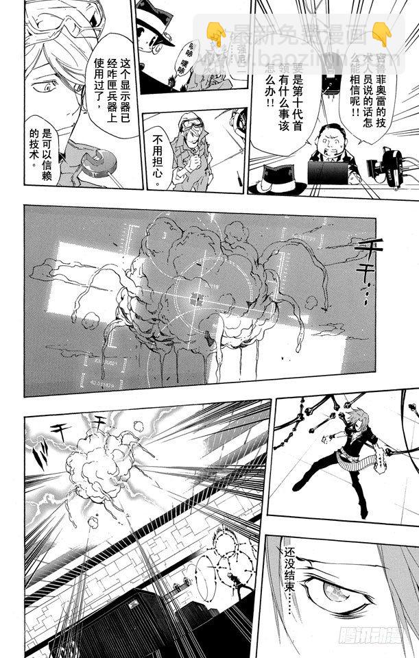 🍴家庭教师 第193话 狱寺隼人VS.γ 第4页