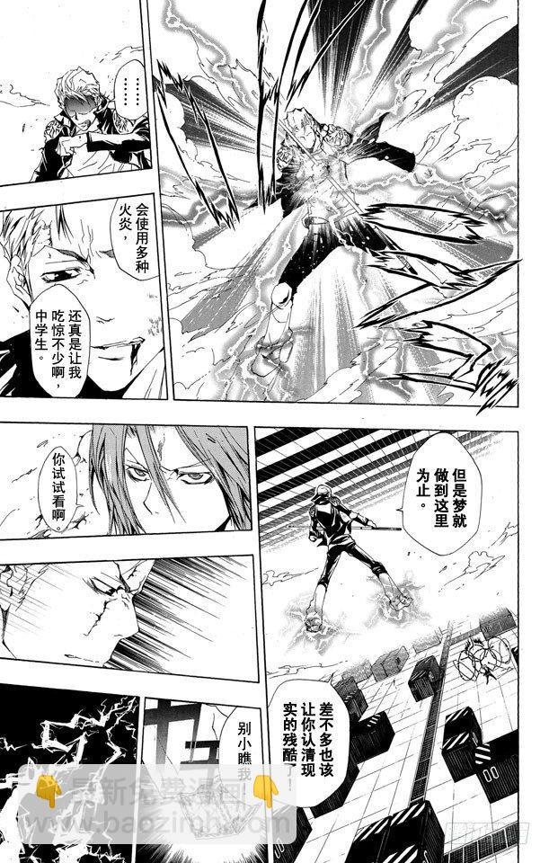 🍴家庭教师 第193话 狱寺隼人VS.γ 第5页