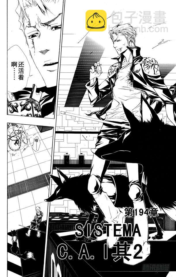 🍴家庭教师 第194话 SISTEMA C.A.I其2（C.A.I系统其2） 第2页