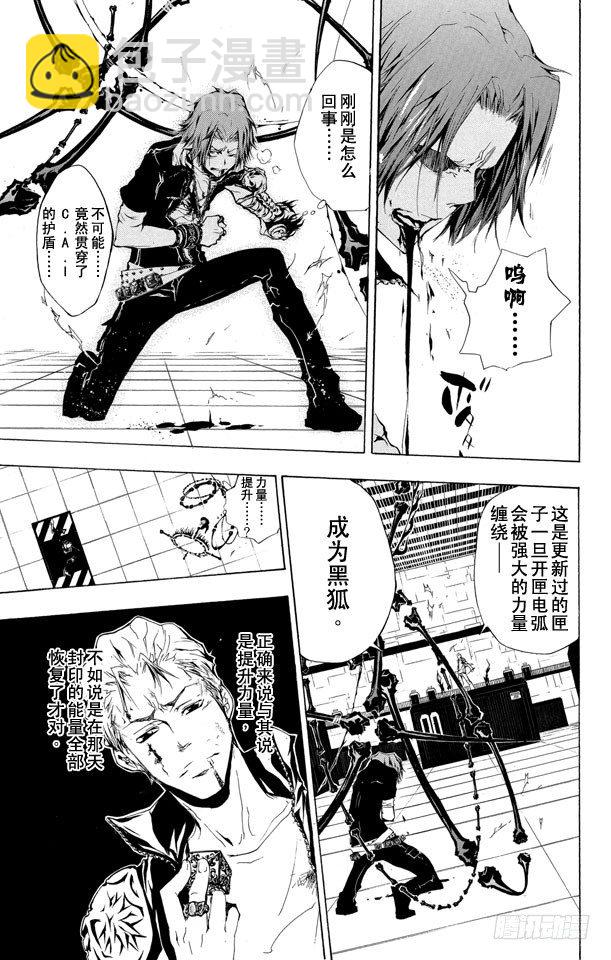 🍴家庭教师 第194话 SISTEMA C.A.I其2（C.A.I系统其2） 第3页