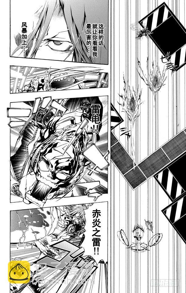 🍴家庭教师 第194话 SISTEMA C.A.I其2（C.A.I系统其2） 第6页