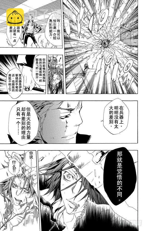 🍴家庭教师 第194话 SISTEMA C.A.I其2（C.A.I系统其2） 第9页