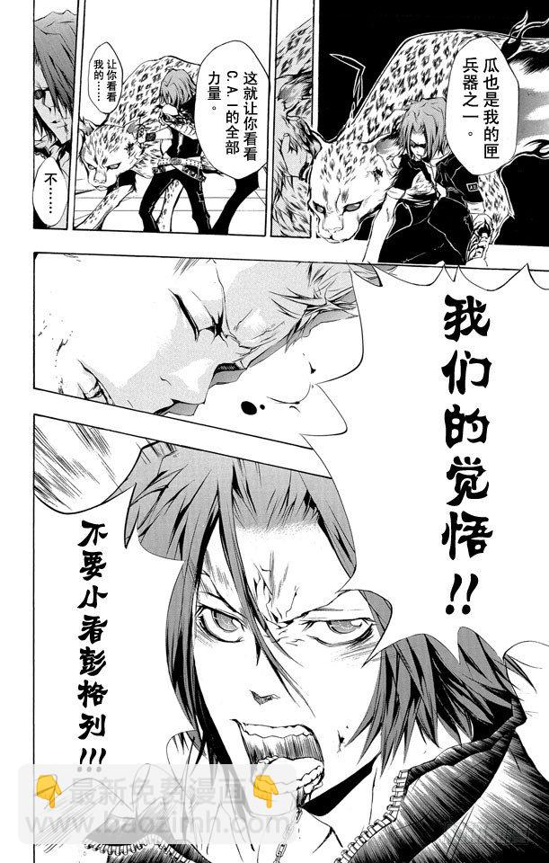 🍴家庭教师 第195话 瓜 第10页