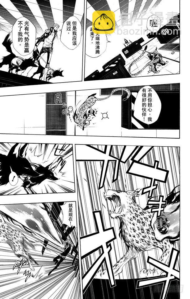 🍴家庭教师 第195话 瓜 第11页