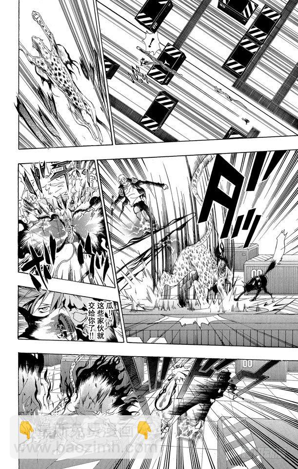 🍴家庭教师 第195话 瓜 第12页