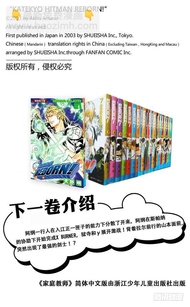 🍴家庭教师 第195话 瓜 第18页