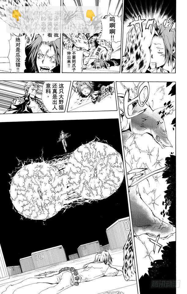 🍴家庭教师 第195话 瓜 第3页