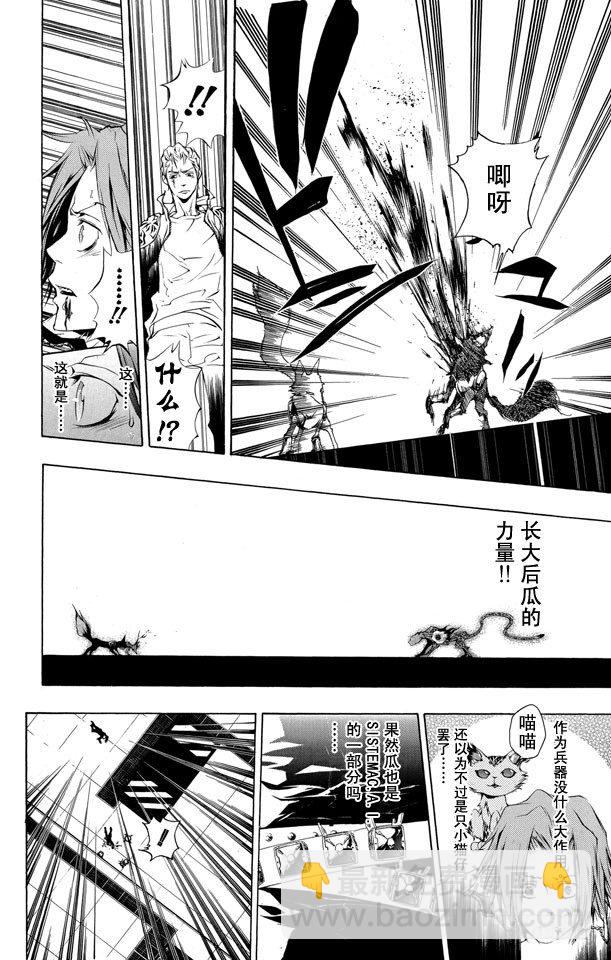 🍴家庭教师 第195话 瓜 第8页
