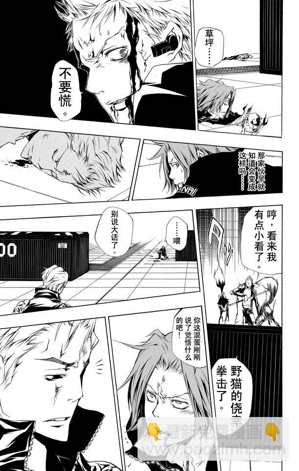 🍴家庭教师 第195话 瓜 第9页