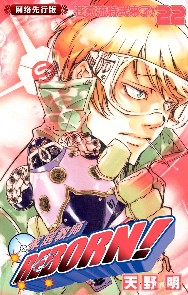 🍴家庭教师 第196话 尤尼和γ的过去 第1页