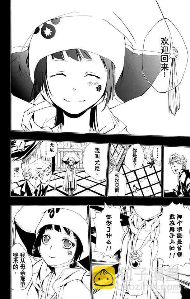 🍴家庭教师 第196话 尤尼和γ的过去 第13页
