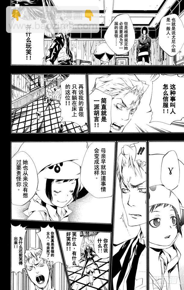 🍴家庭教师 第196话 尤尼和γ的过去 第15页