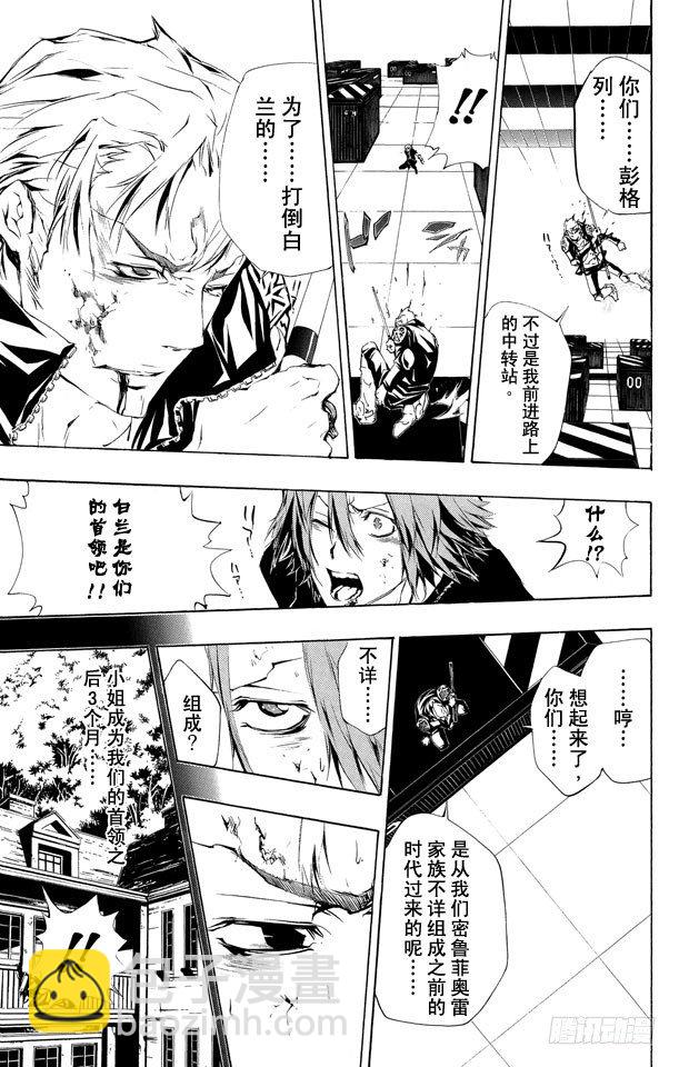 🍴家庭教师 第196话 尤尼和γ的过去 第20页