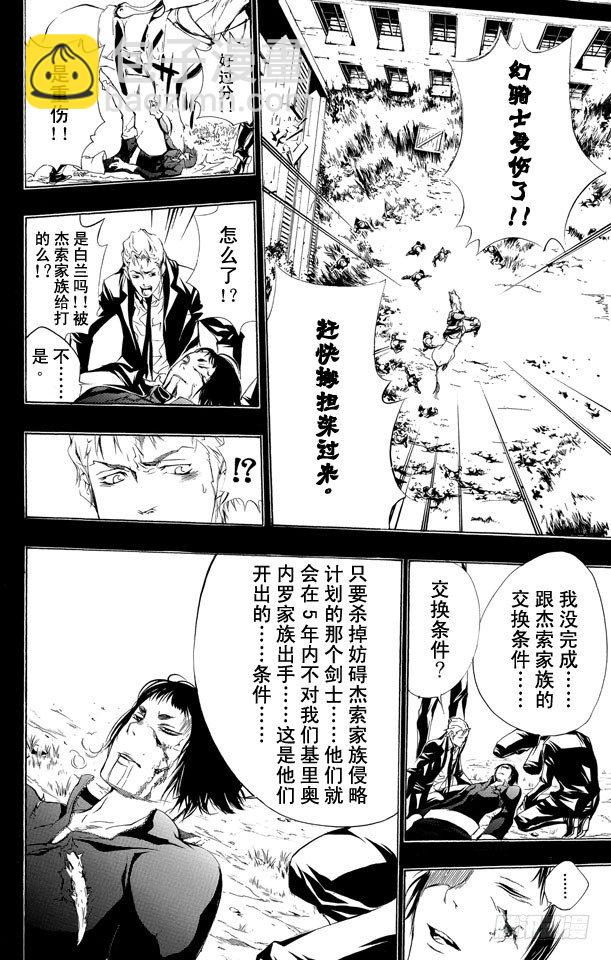 🍴家庭教师 第196话 尤尼和γ的过去 第21页