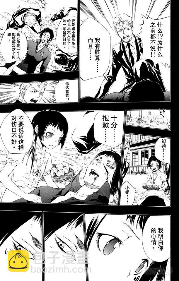 🍴家庭教师 第196话 尤尼和γ的过去 第22页