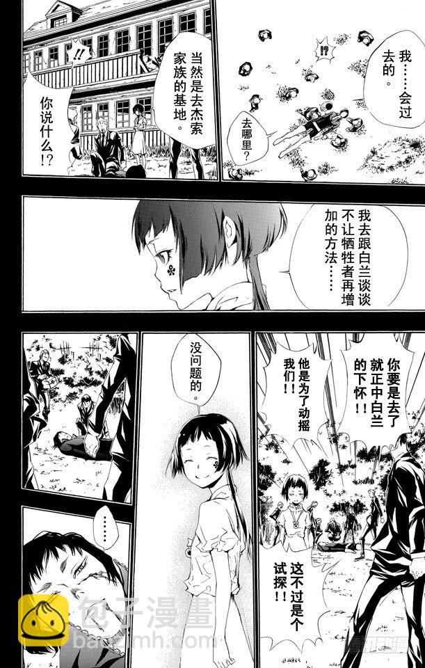 🍴家庭教师 第196话 尤尼和γ的过去 第23页
