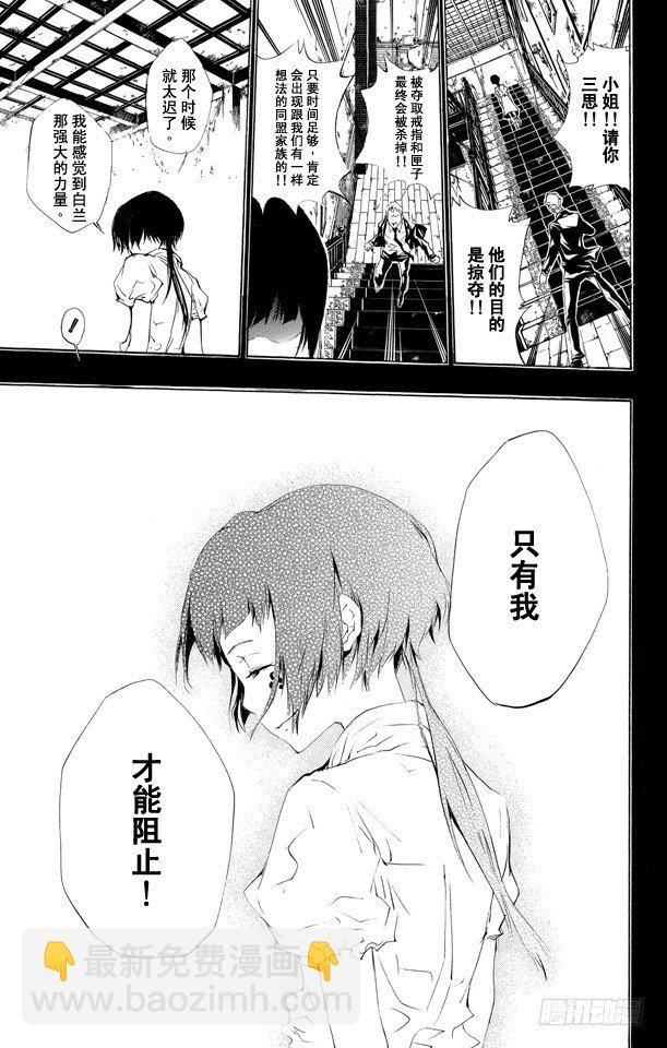 🍴家庭教师 第196话 尤尼和γ的过去 第24页